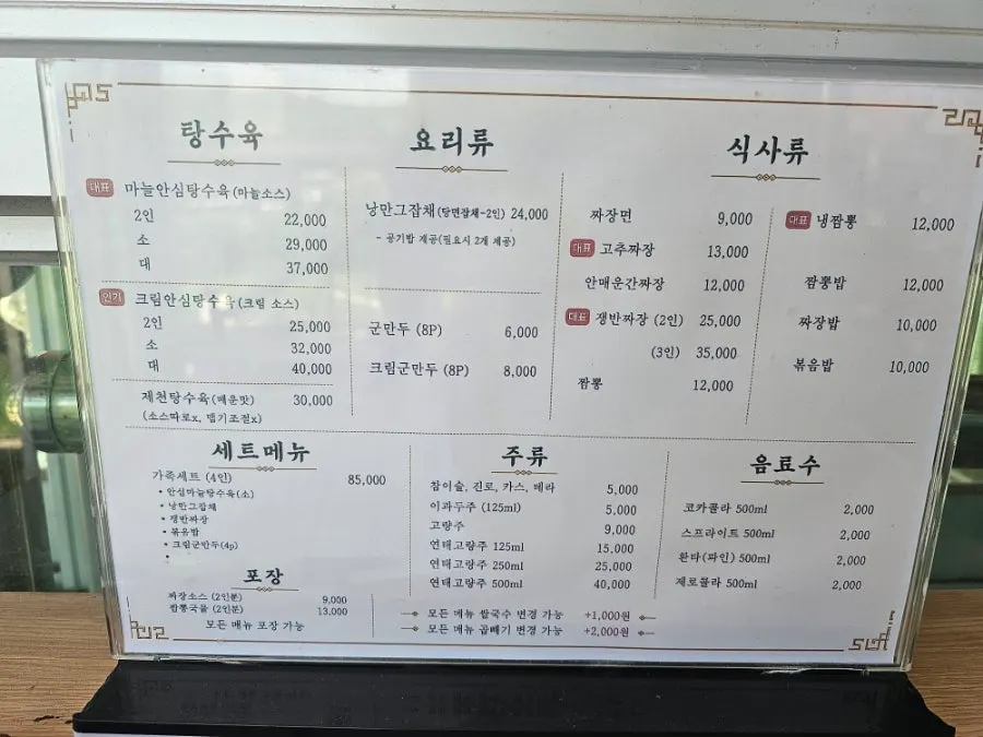 낭만짜장 메뉴판 사진