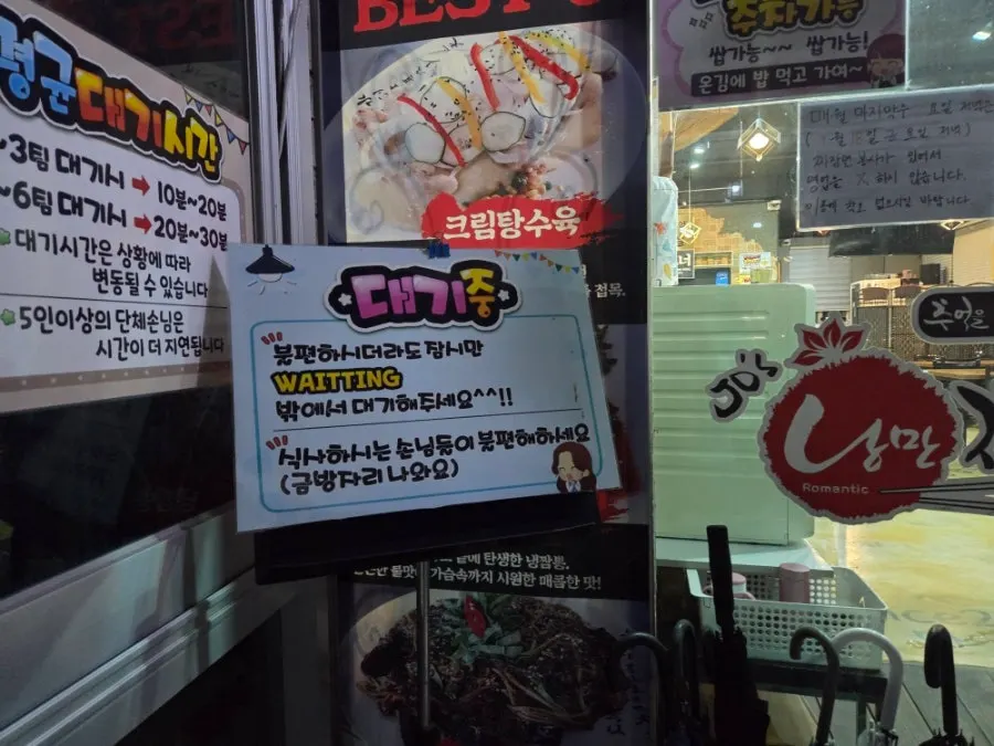 The entrance of Nangman Jjajang