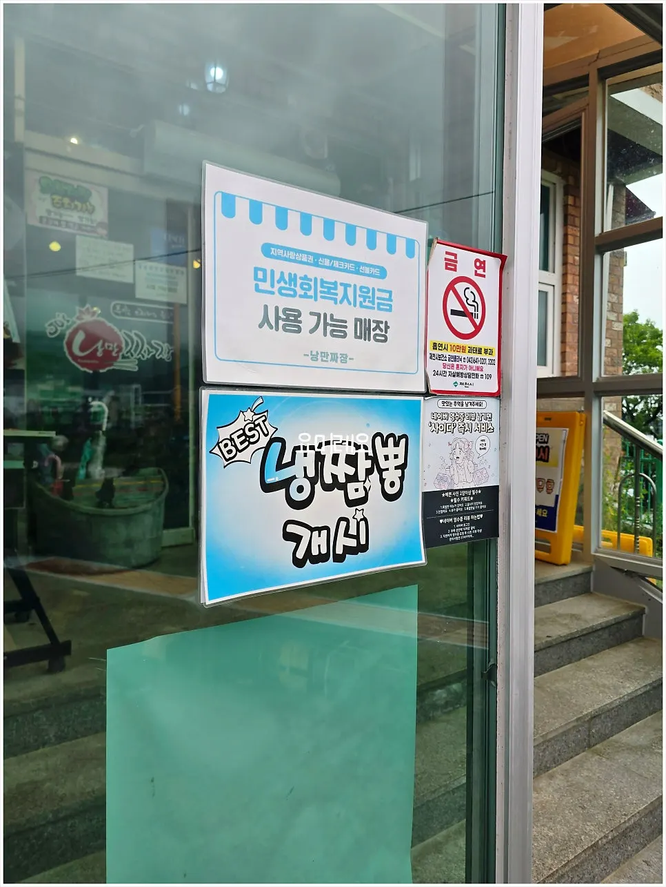 의림지 수변공원 인근 낭만짜장 외관