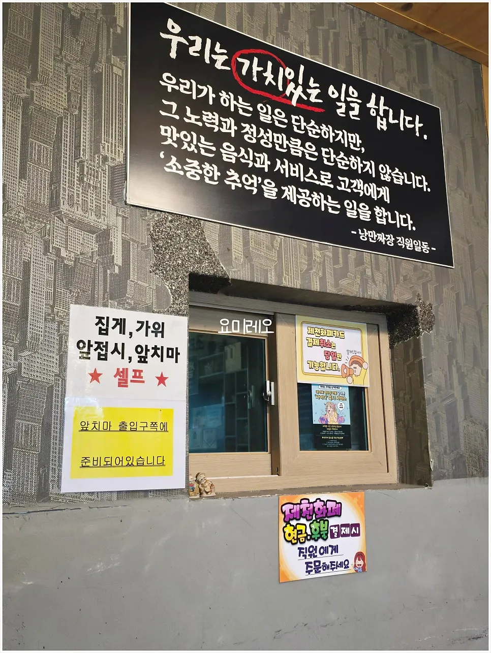 낭만짜장 원목 테이블과 기와 파티션