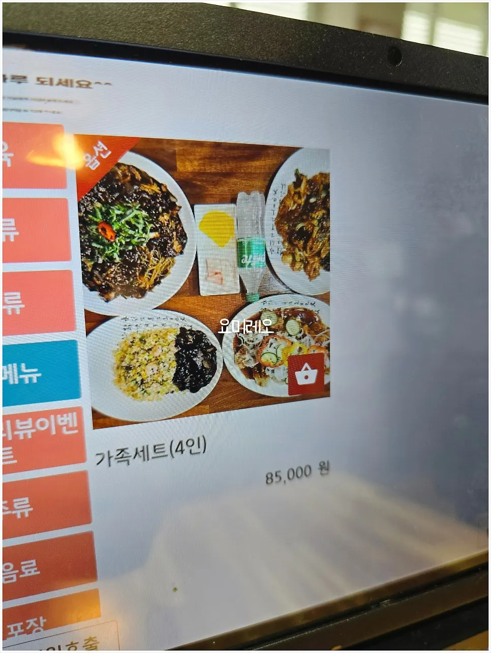 낭만짜장 매장 내 재료 소개 게시물