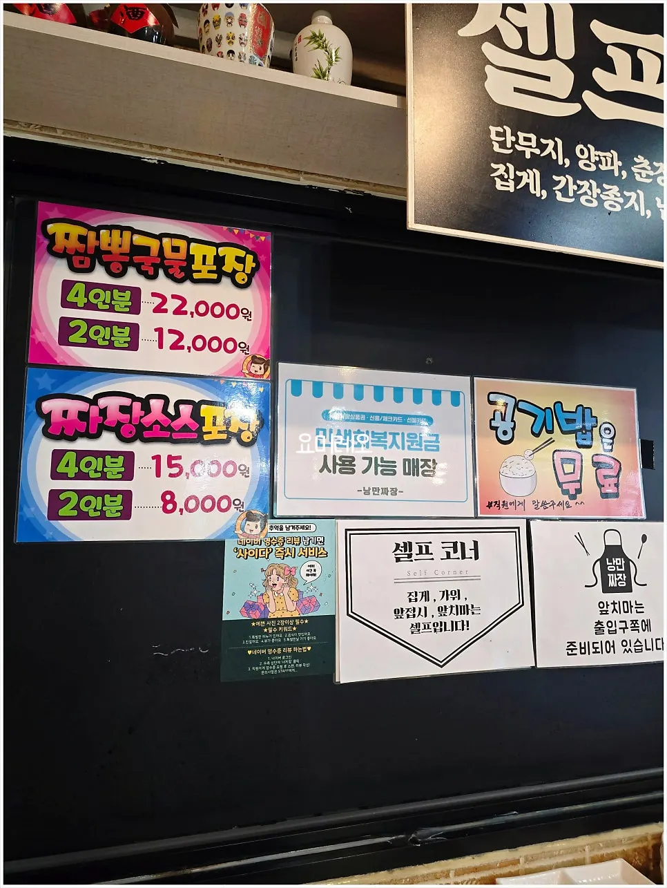 낭만짜장 국내산 재료 안내 게시물