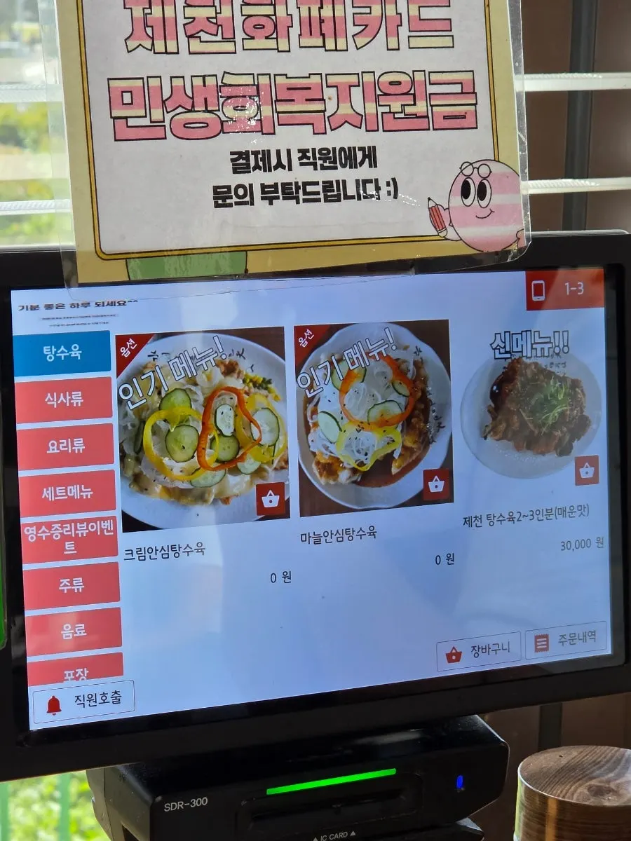 낭만짜장 테이블 키오스크 주문 화면