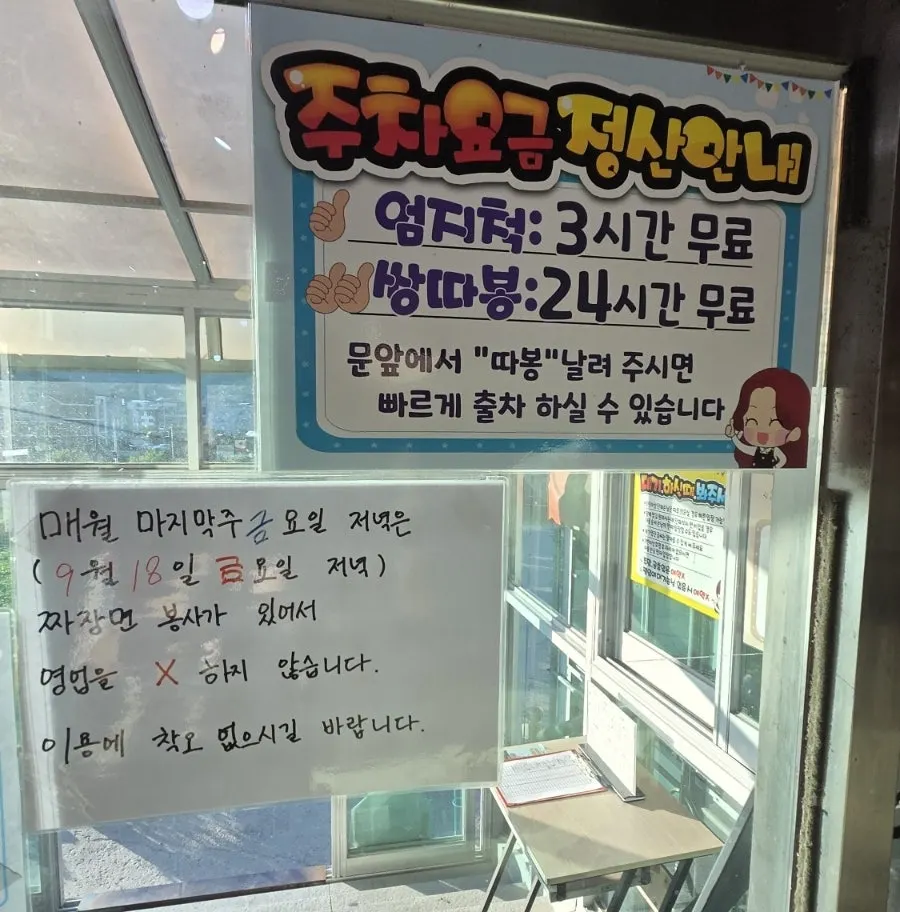 낭만짜장 입구 안내문