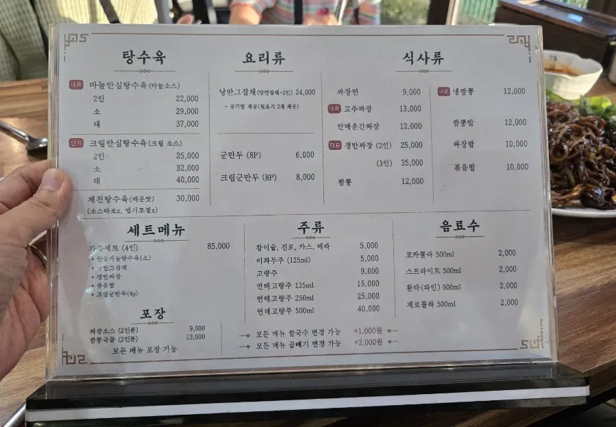 낭만짜장 메뉴판과 가족 세트메뉴