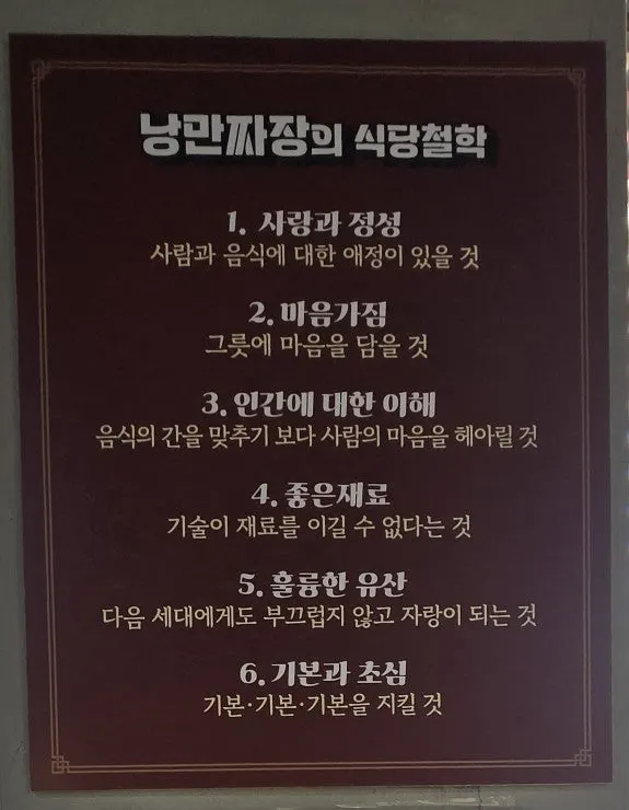식사를 마친 낭만짜장 테이블