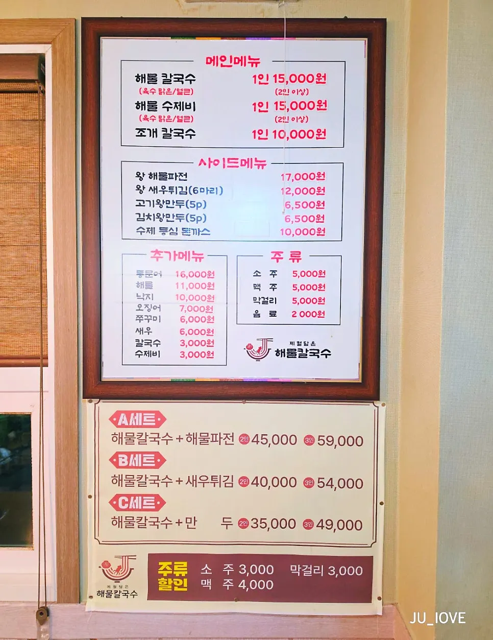 Menu notice listing prices for extra seafood