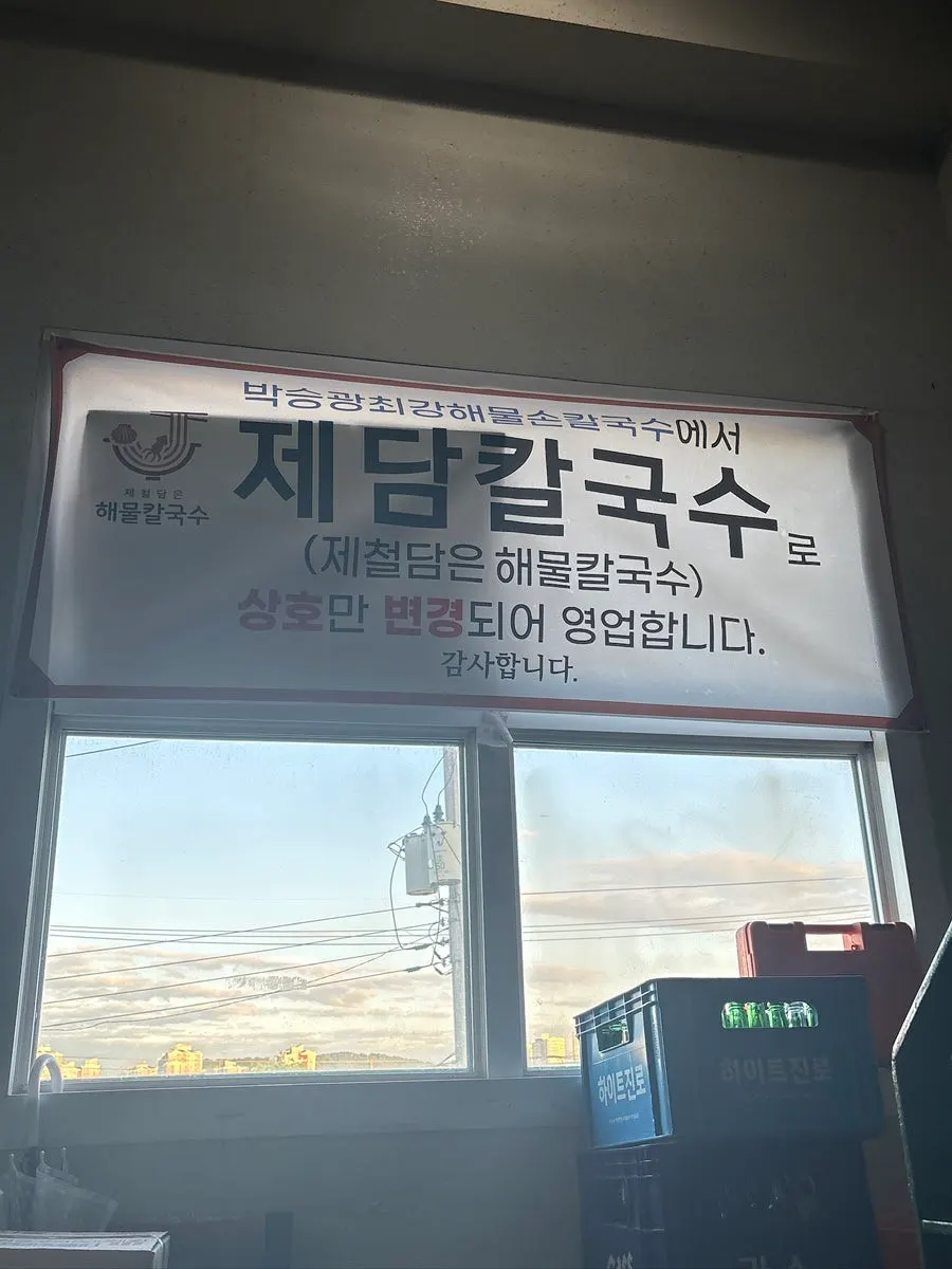 방송에 소개된 화성 향남 칼국수 맛집