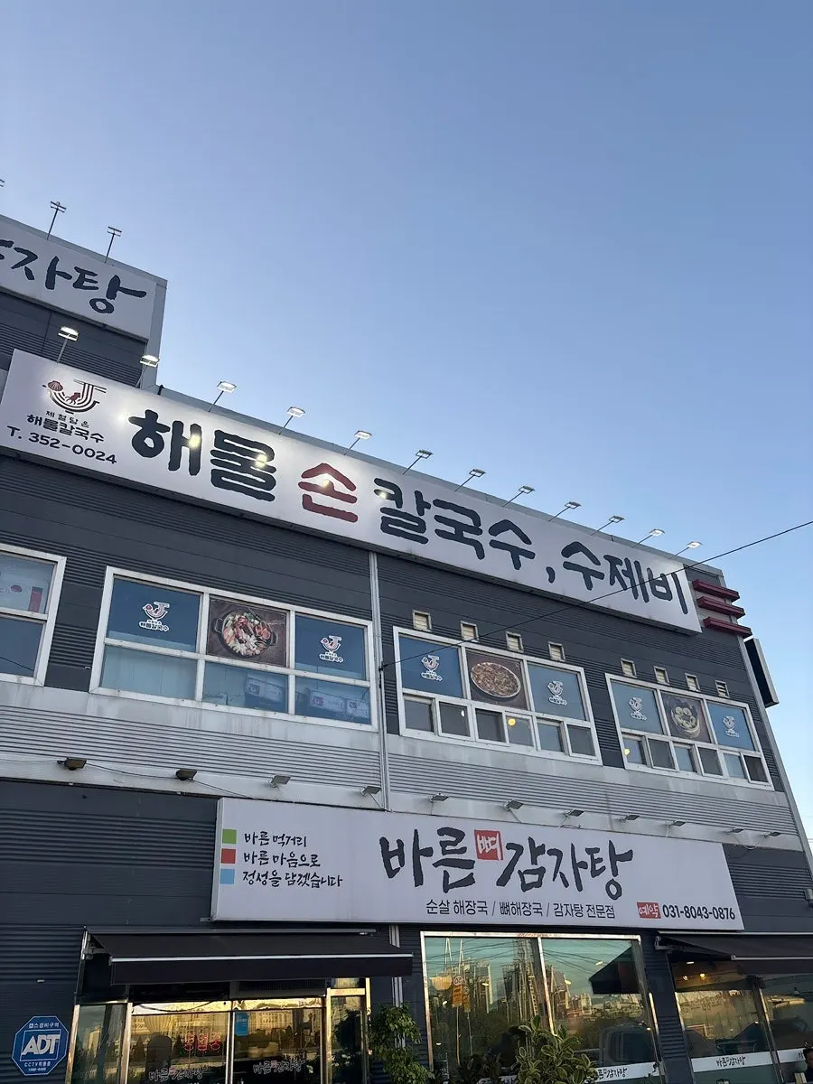 발안 삼성스토어 근처 제담칼국수 향남점 외관