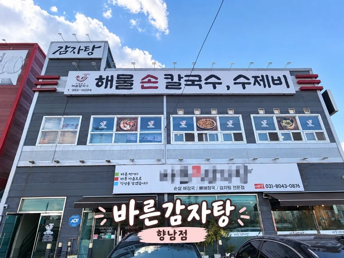 제담칼국수 향남점 건물 외부와 앞 주차 공간