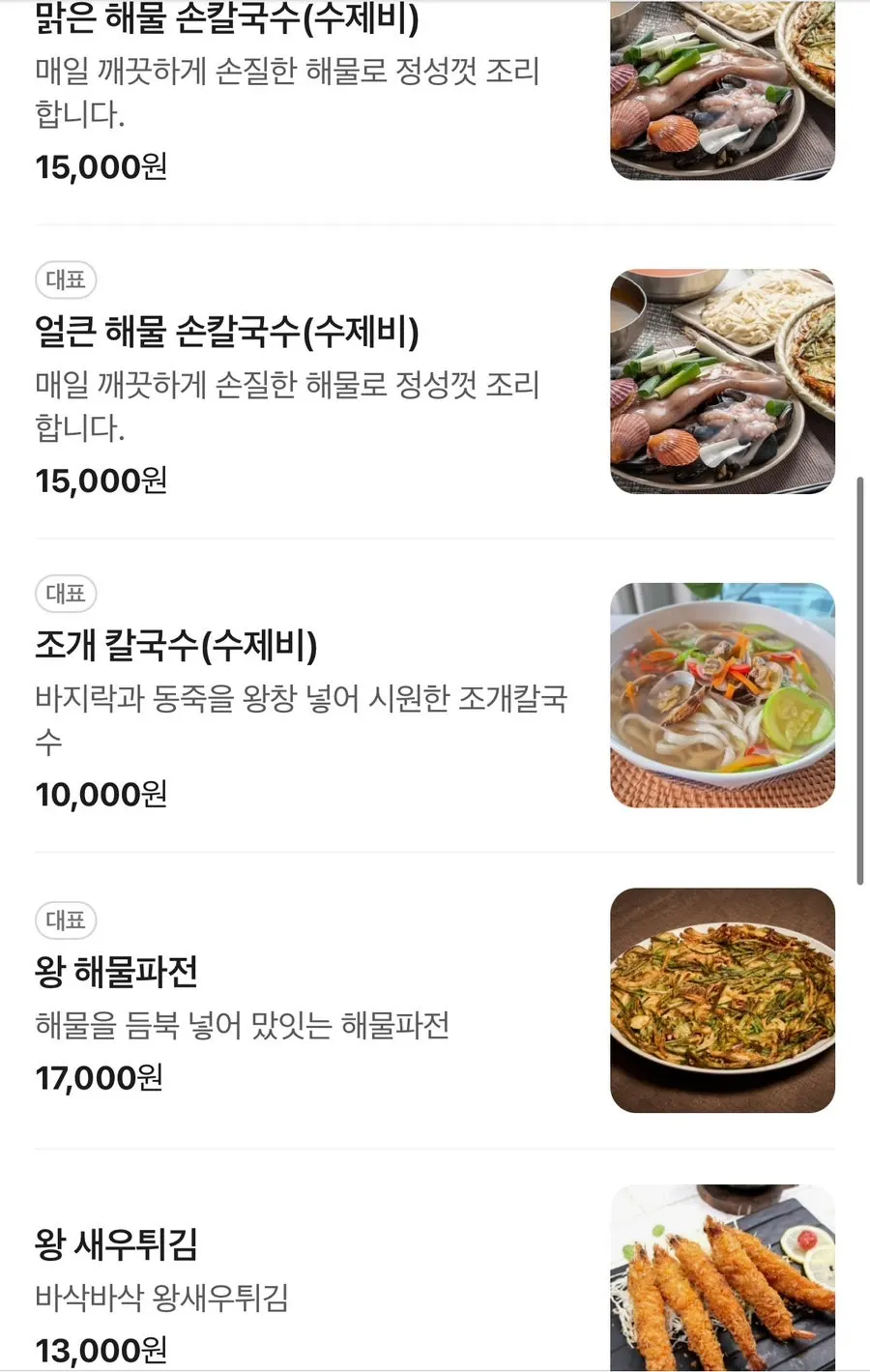 제담칼국수 향남점 메뉴판 세로 전체 구성