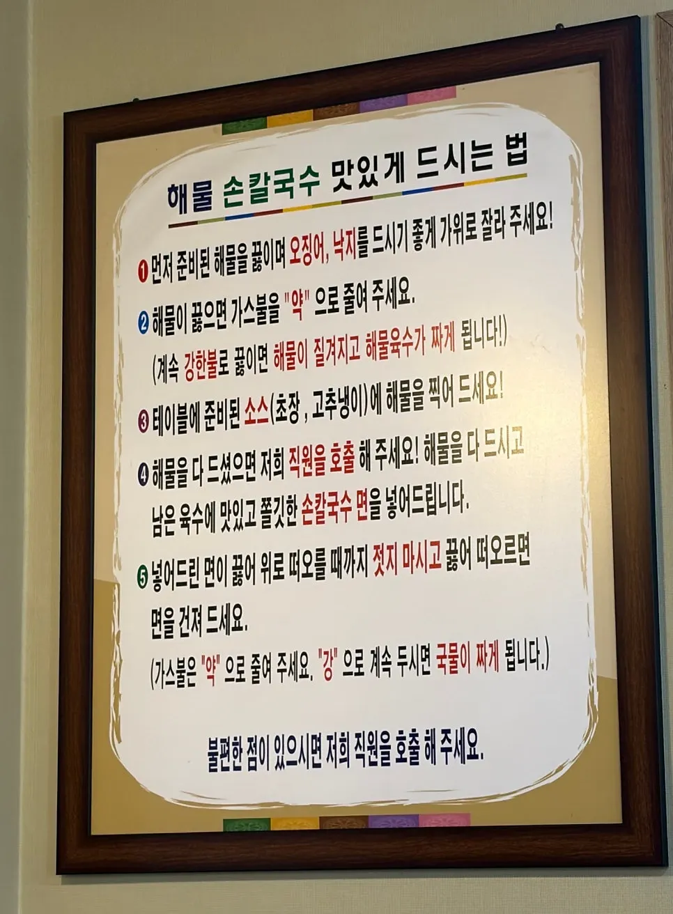 Sign explaining how to enjoy Jedam Kalguksu's seafood kalguksu