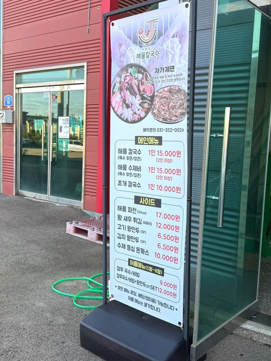 식당 입구 앞 메뉴 입간판