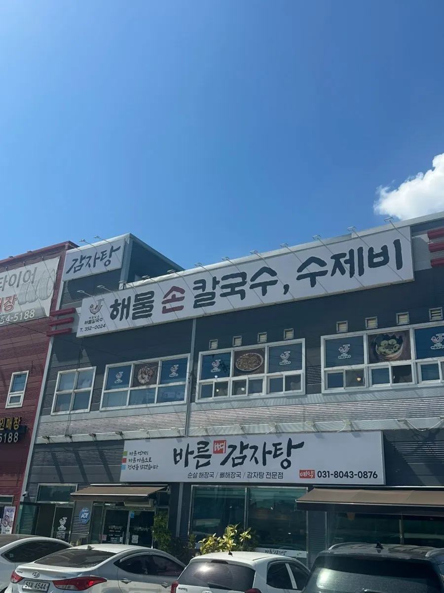 Exterior view of the Jedam Kalguksu Hyangnam Branch building
