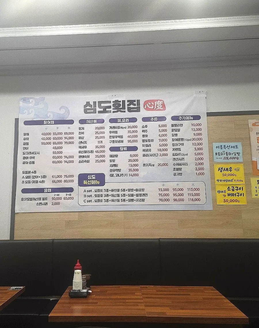 심도횟집 내부 테이블과 좌석 분위기