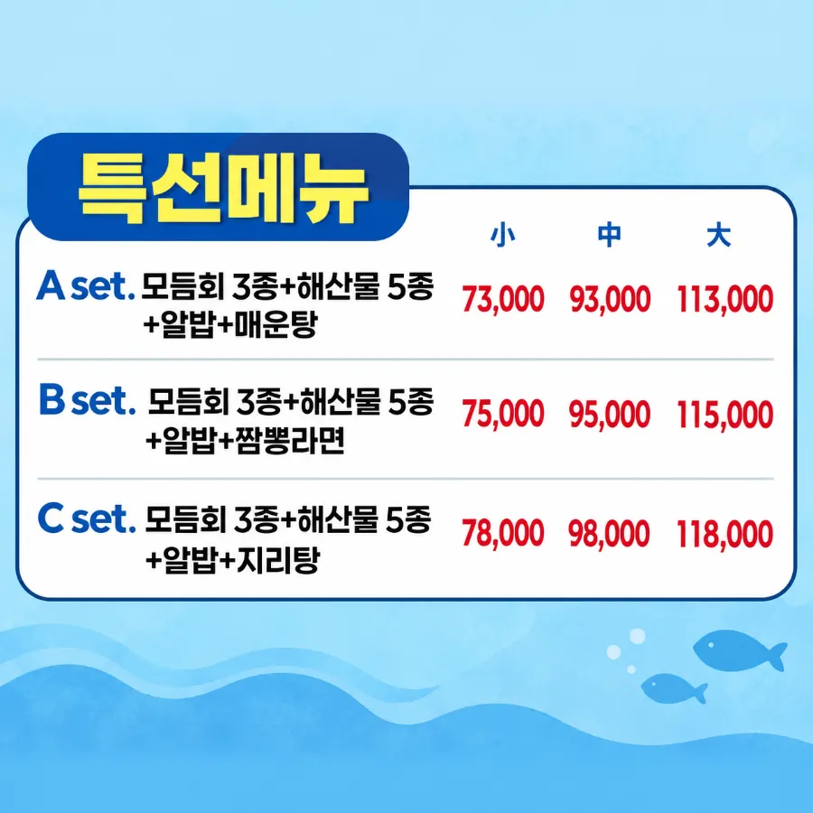 심도횟집 B세트 소 모둠회 3종 접시