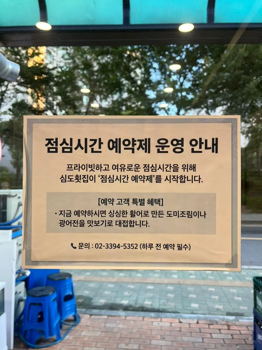 심도횟집 점심 예약 안내 이미지