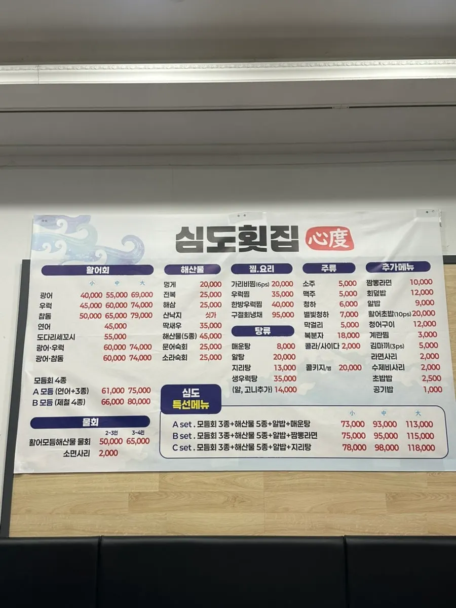 제기동역 인근 심도횟집 위치