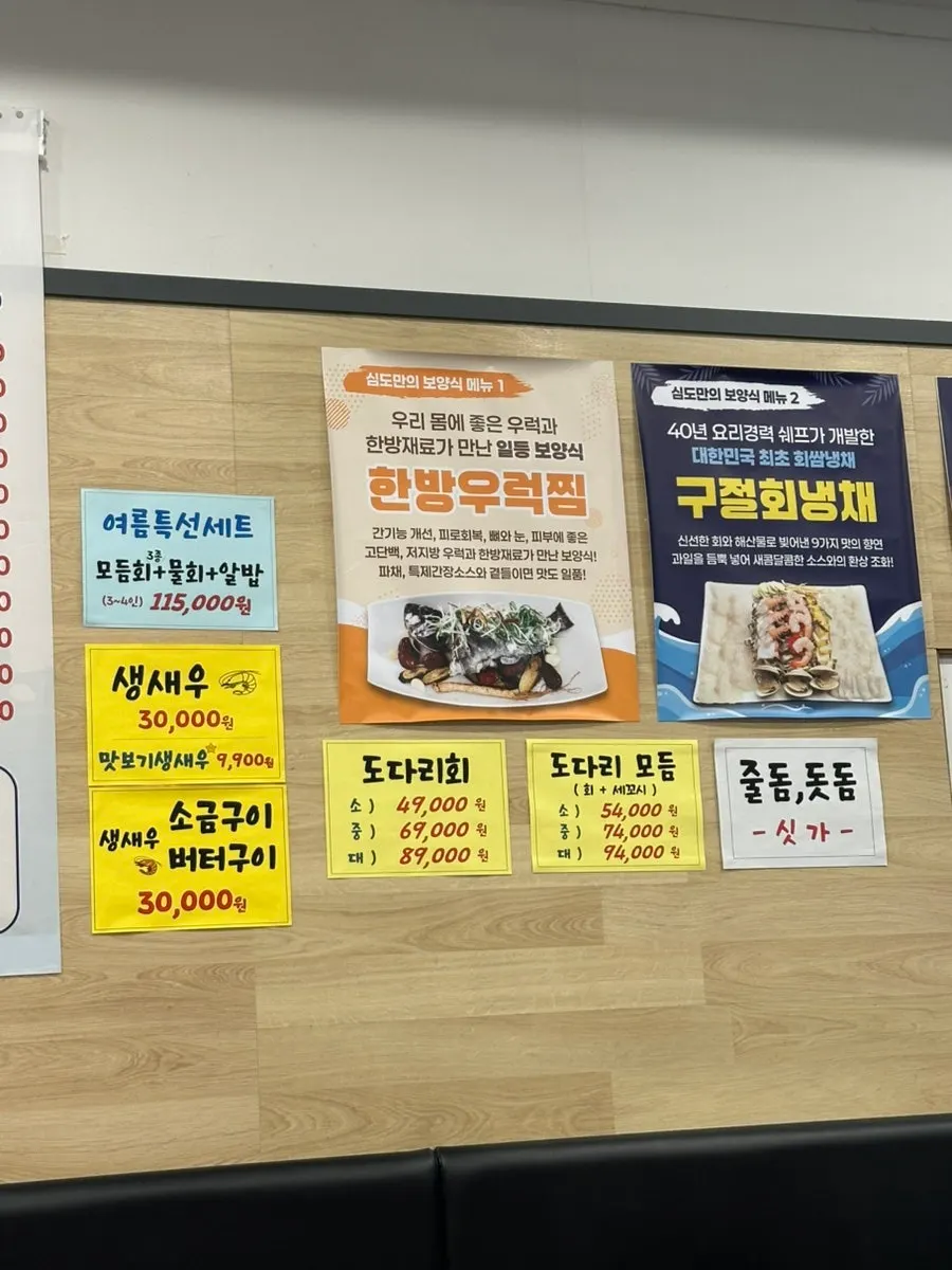 심도횟집 생새우와 활어회 메뉴