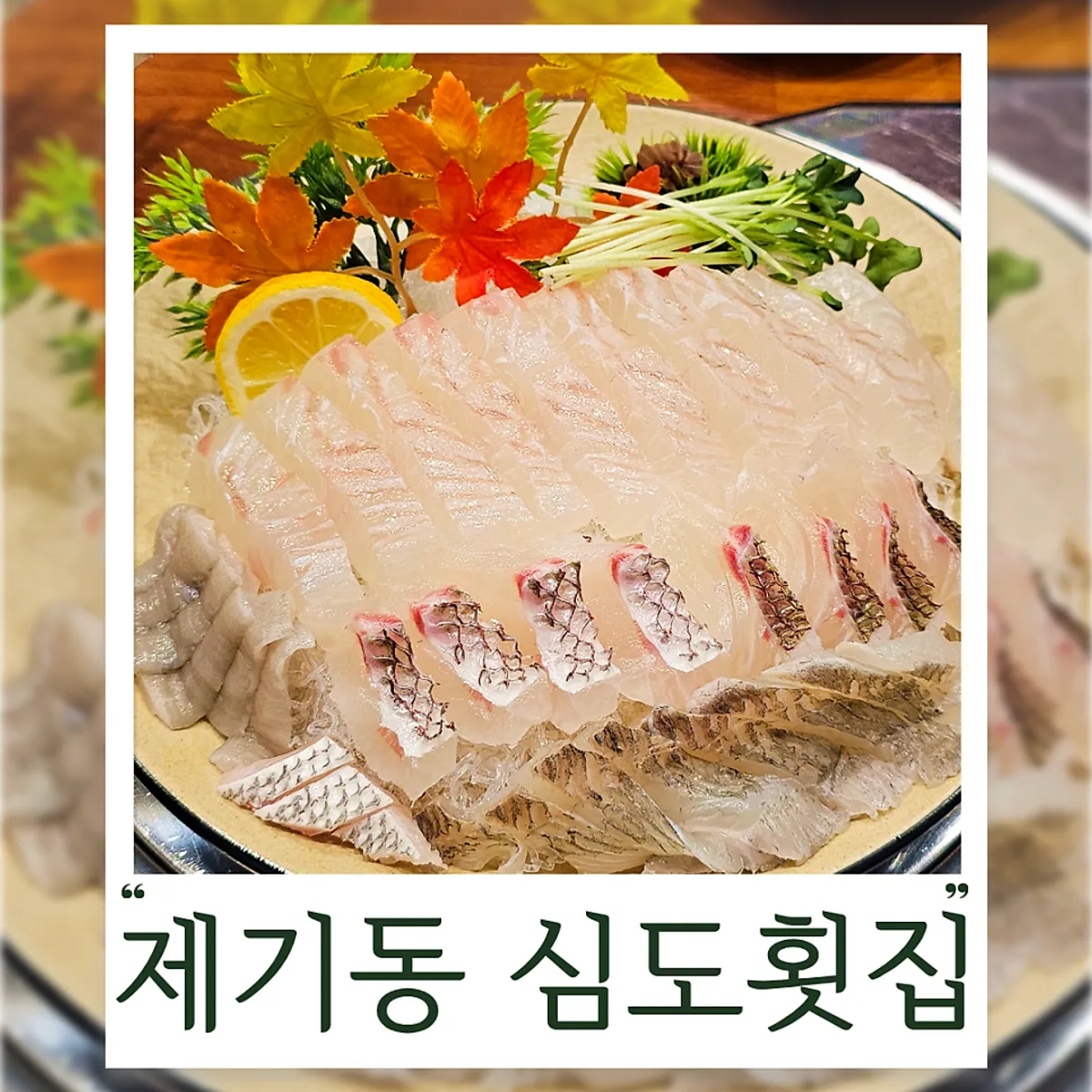 An evening of sashimi and soju at Simdo Hoetjip