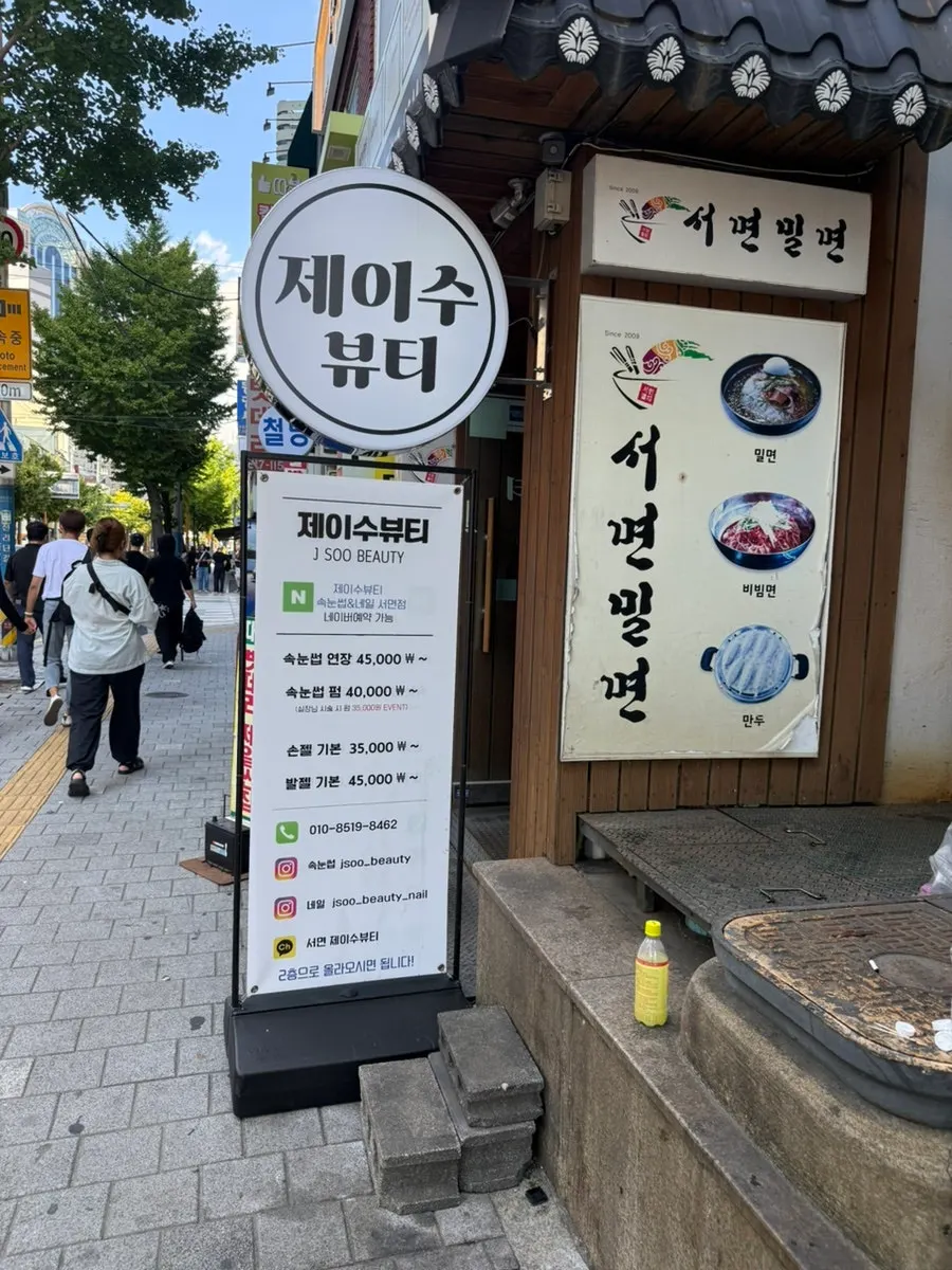 1층에 세워진 네일·속눈썹 가격 입간판