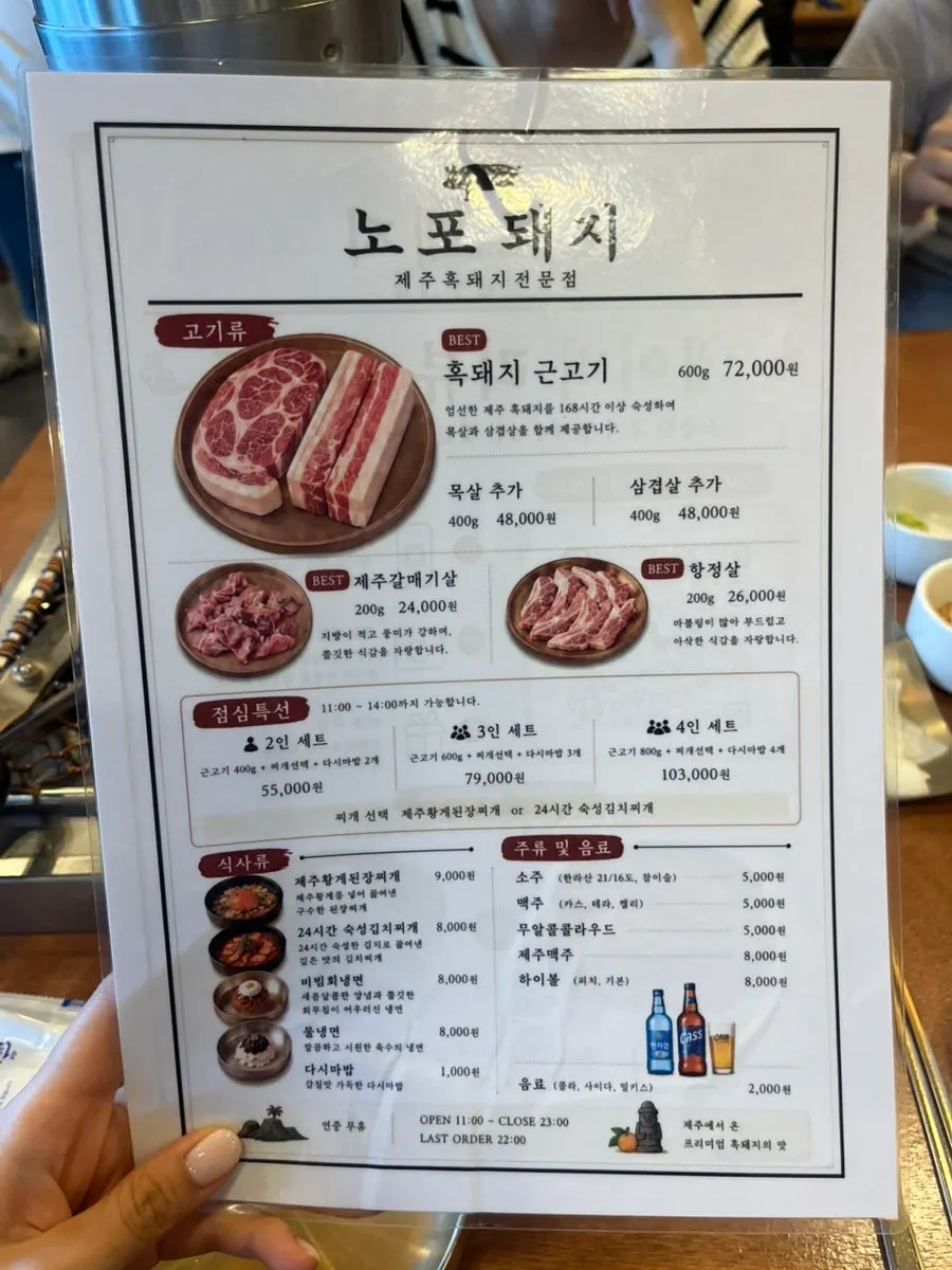 흑돼지 근고기 메뉴판