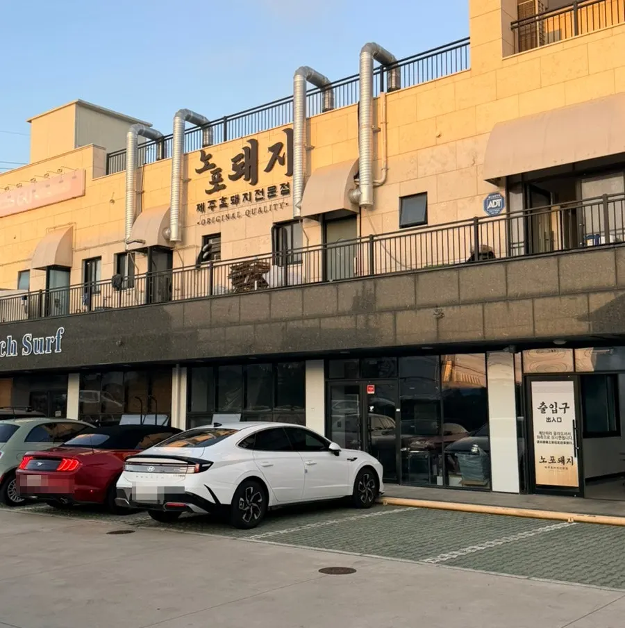 노포돼지 애월 넓은 주차장