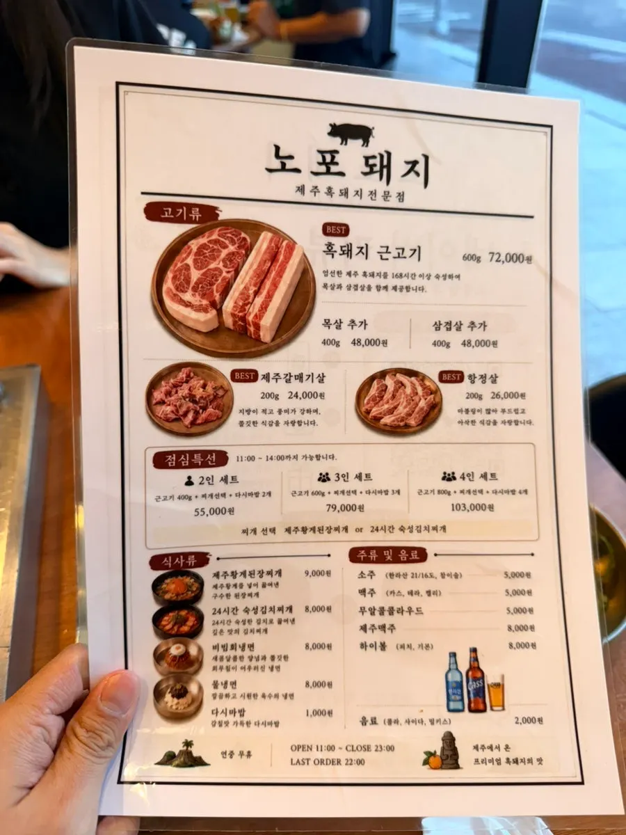 노포돼지 애월 메뉴판