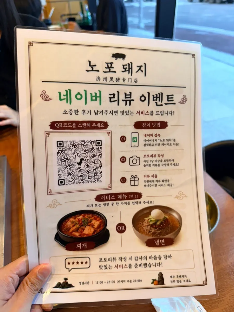 네이버 리뷰 이벤트 안내와 메뉴 안내판