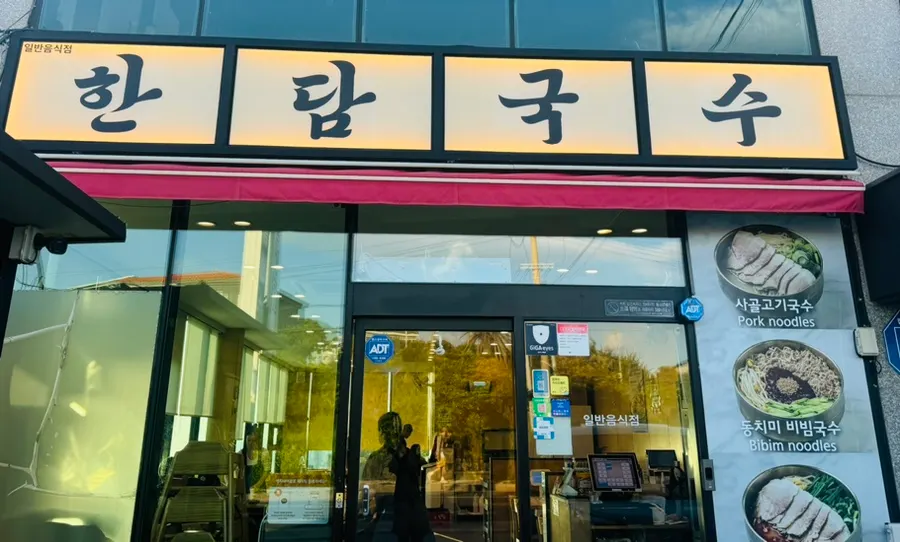 애월로에 자리한 한담국수 매장 모습