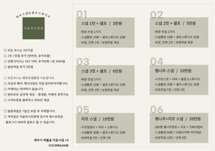 어음리 사진관 스냅 셀프 촬영 상품 가격표