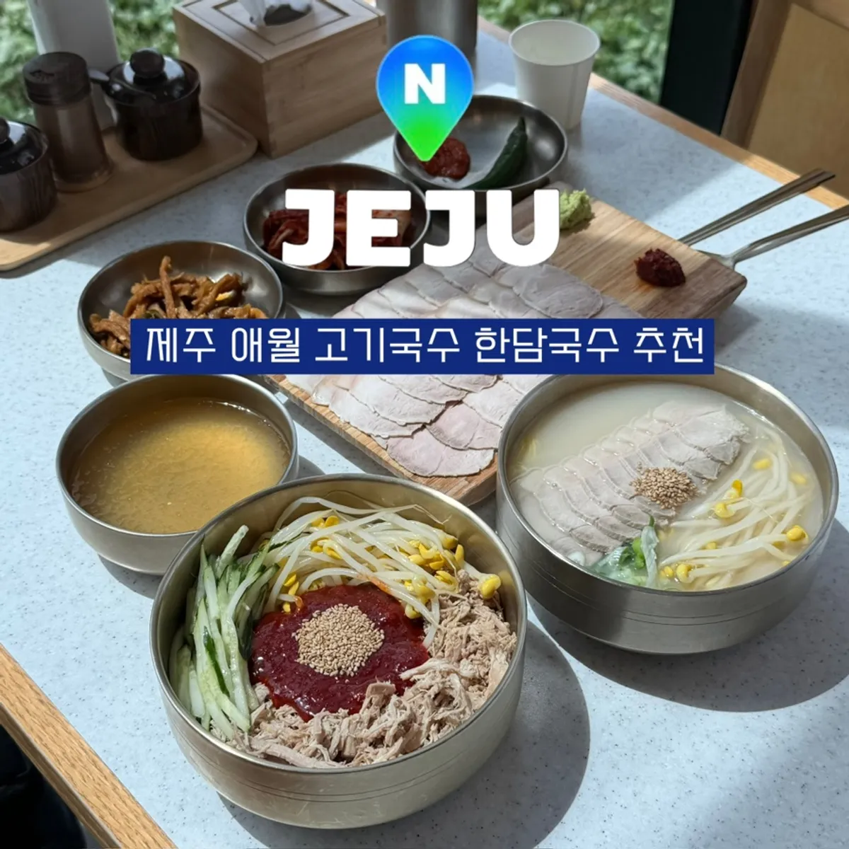 제주 애월 한담국수 고기국수 대표 이미지
