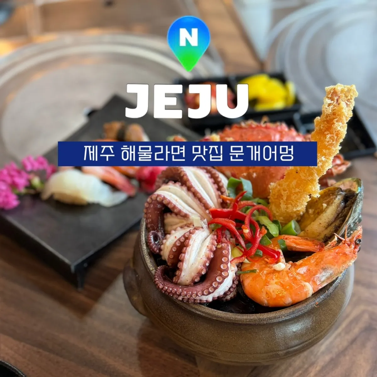 Mungaeomeong's signature jar seafood ramyeon