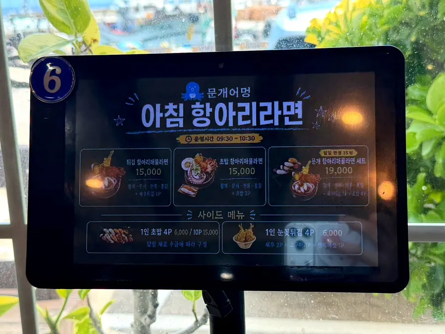 Menu board listing the Mungae Jar Seafood Ramyeon set