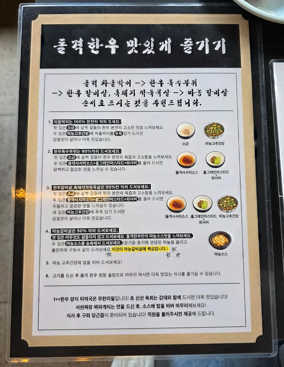한우 맛있게 먹는 방법 안내