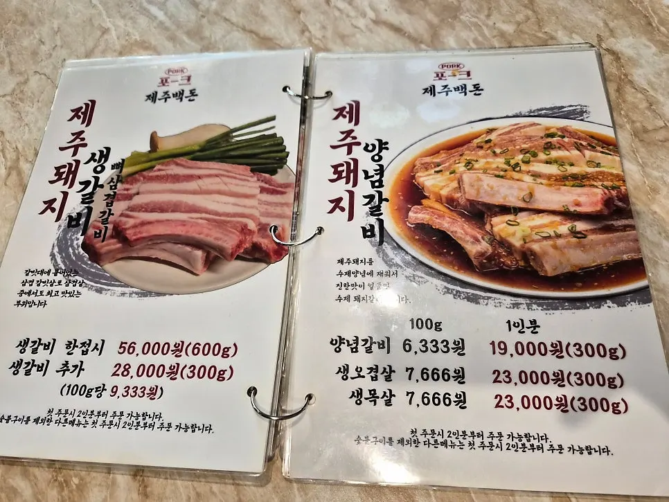 Plate of thick-cut raw Jeju black pork