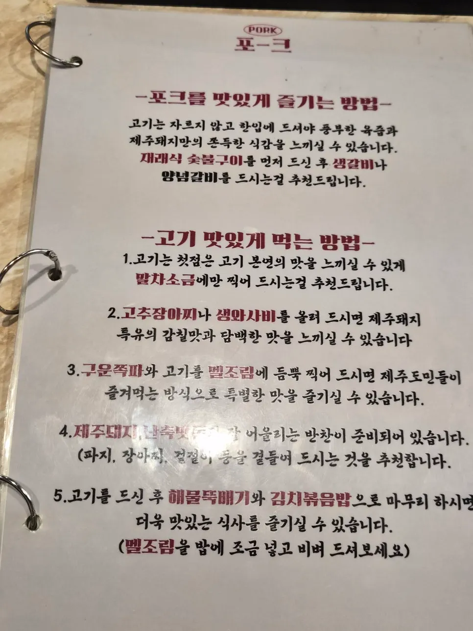 Sign explaining how to best enjoy Pork80's meat