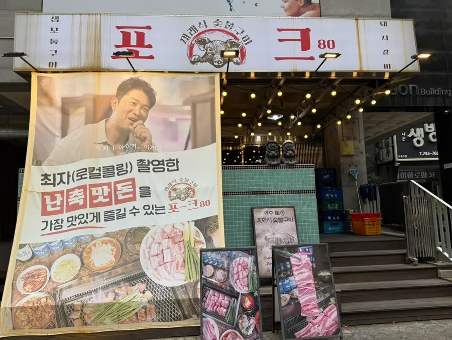 Photo from a visit to Pork80 Jeju Airport Branch