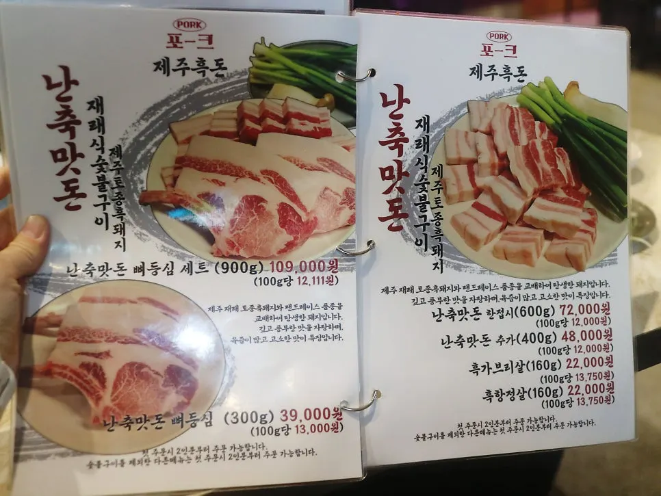 포크80 흑돼지 메뉴판