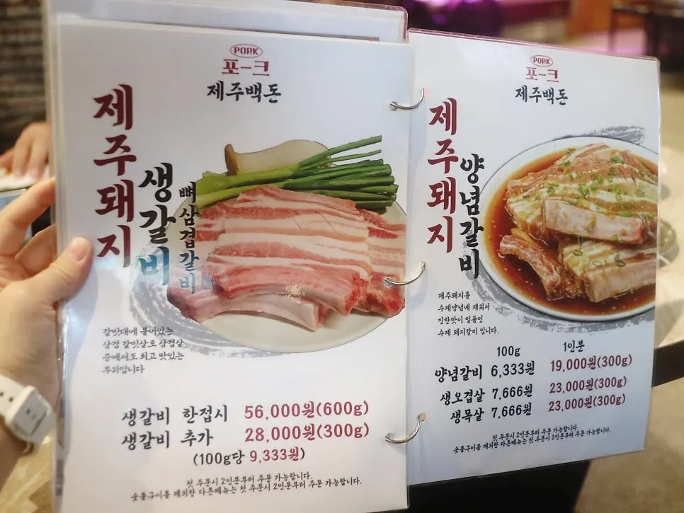 생갈비가 적힌 메뉴판 부분