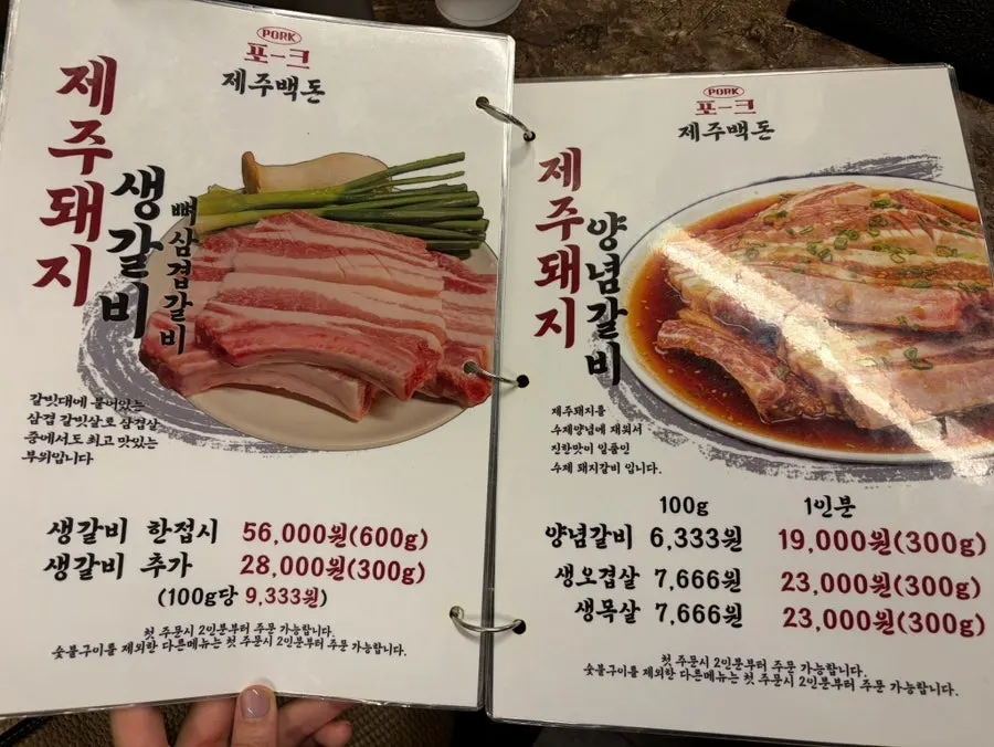 난축맛돈 메뉴 가격표