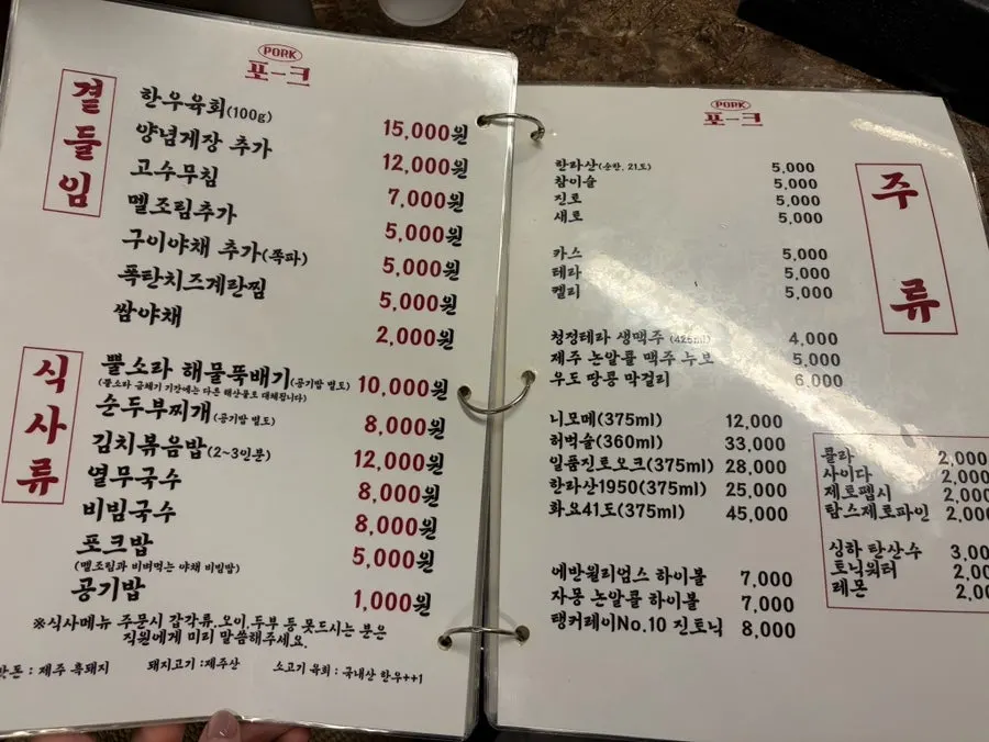 포크80 고기 메뉴 구성
