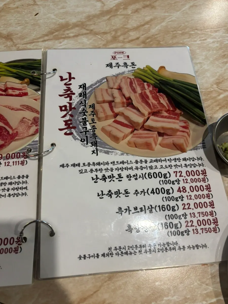 포크80 제주공항점 흑돼지 메뉴판