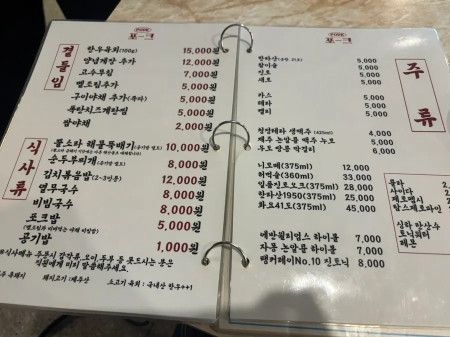 포크80 제주공항점 주문 전 테이블