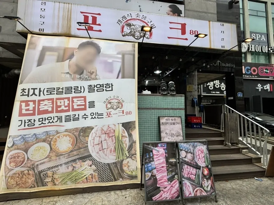 제주시 노연로 포크80 제주공항점 외관