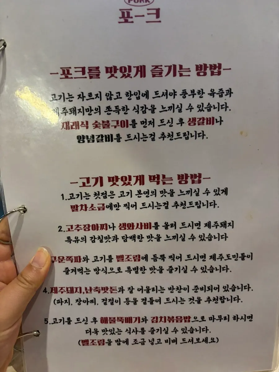 포크80 제주공항점 흑돼지 메뉴판