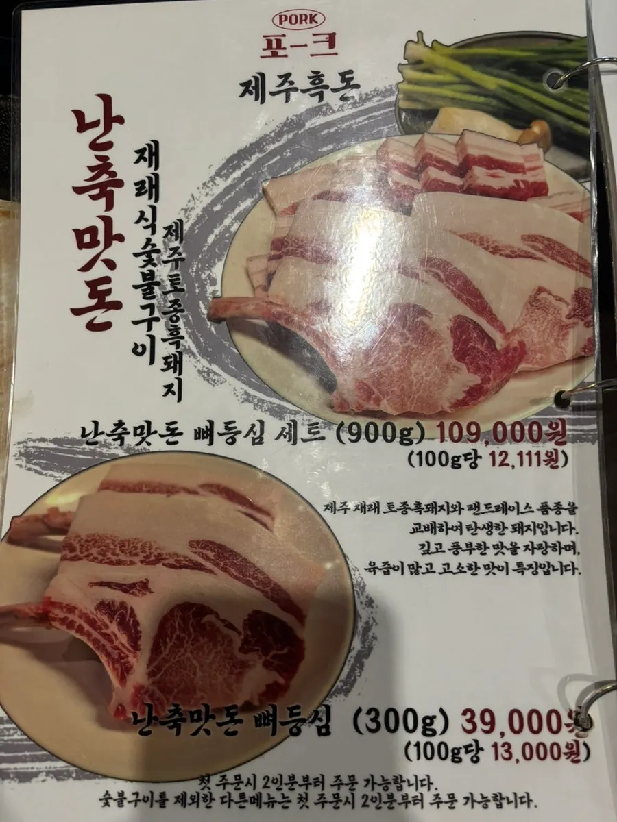 난축맛돈이 적힌 포크80 메뉴판