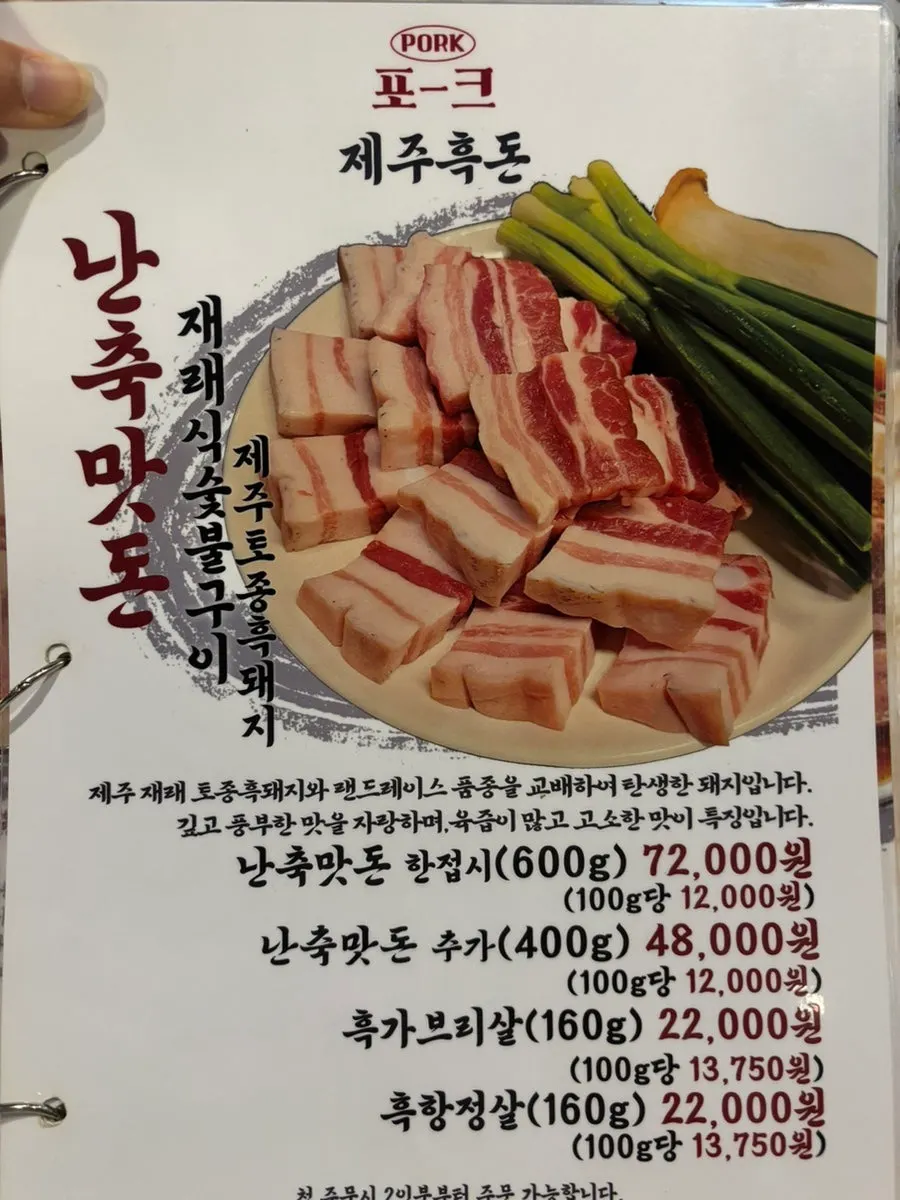 돼지생갈비와 오겹살이 있는 메뉴판