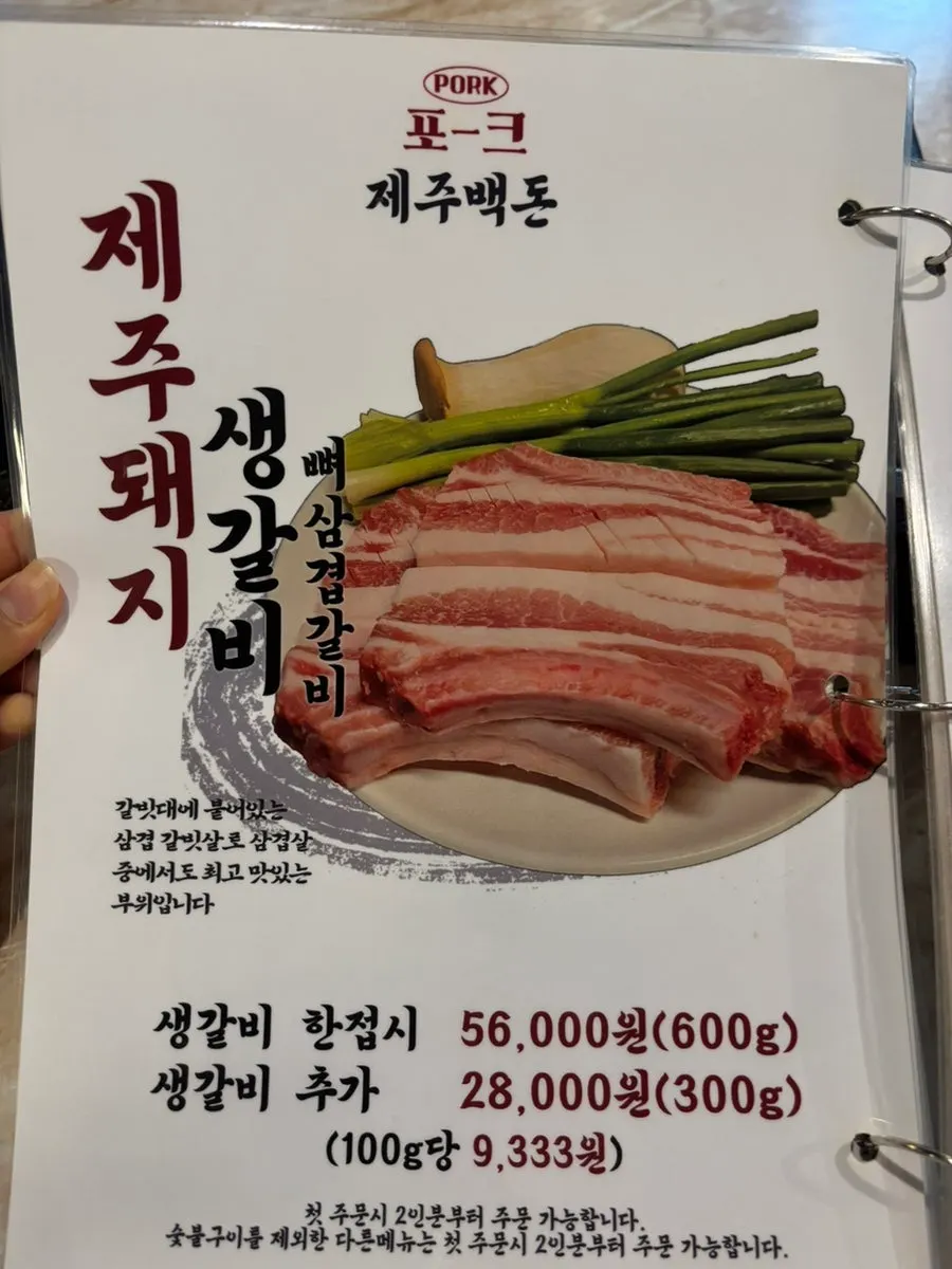 뼈등심과 항정살 메뉴 안내