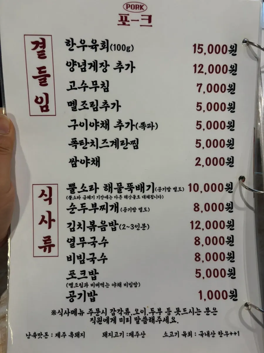 포크80 제주공항점 메뉴판 세부 페이지
